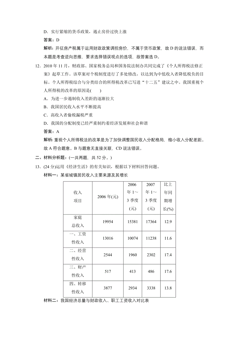 3限时训练收入与分配.doc_第4页