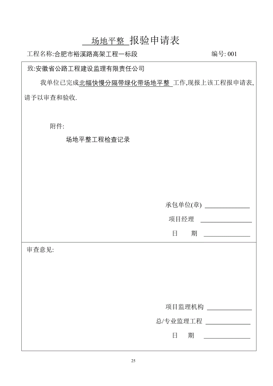 场地平整报验申请表.doc_第1页