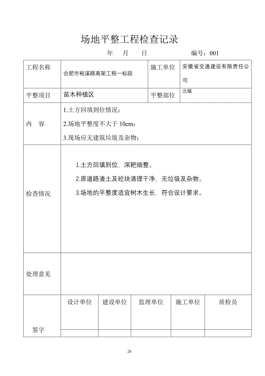 场地平整报验申请表.doc_第2页