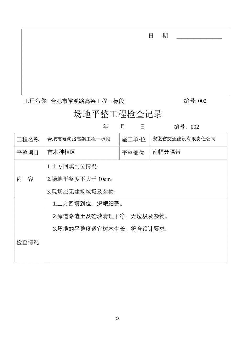 场地平整报验申请表.doc_第4页