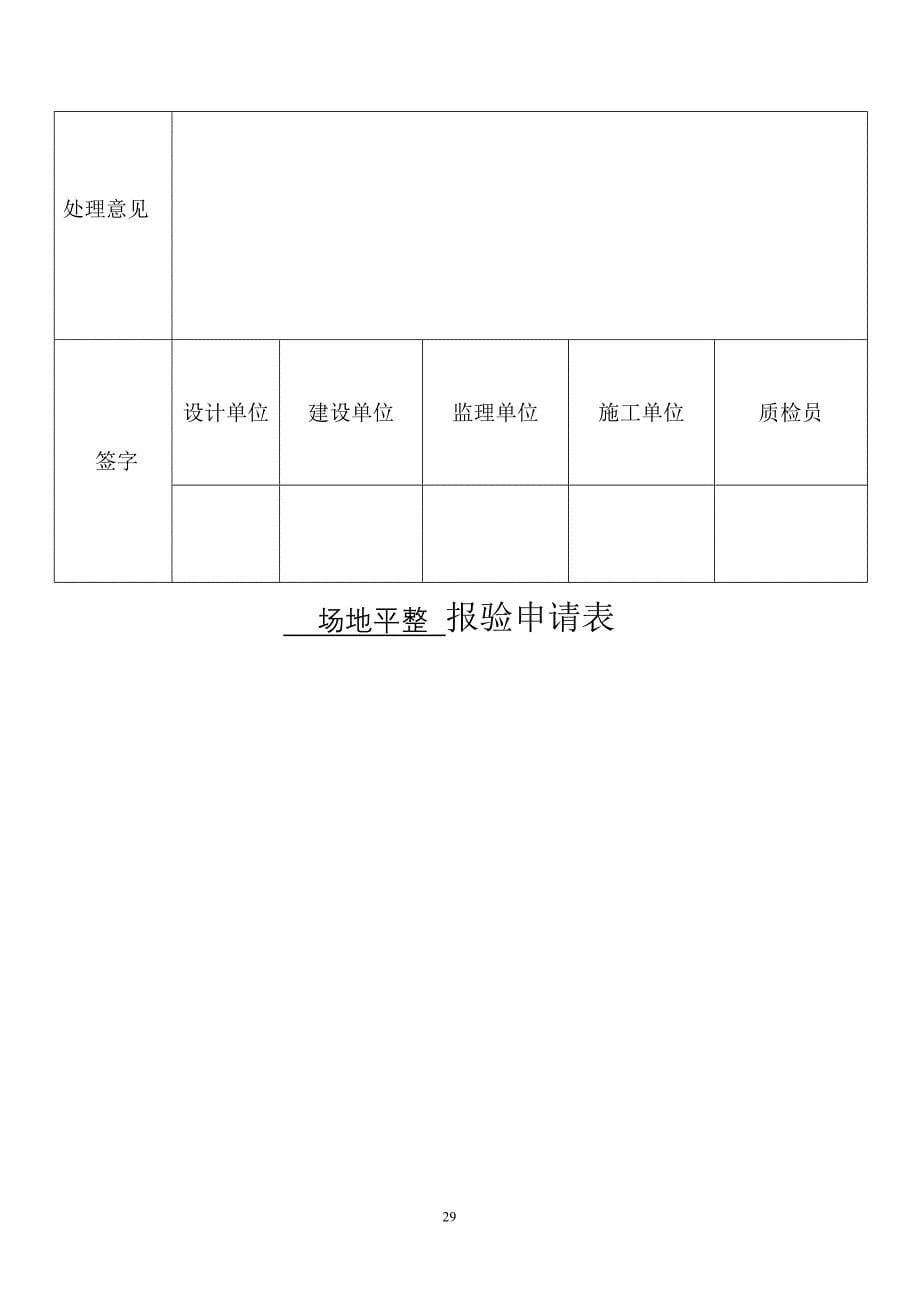 场地平整报验申请表.doc_第5页