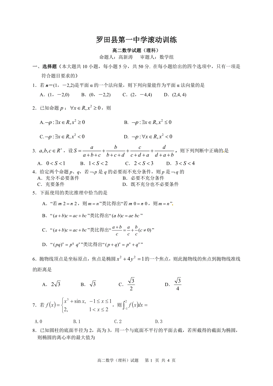 滚动训练（20）_第1页