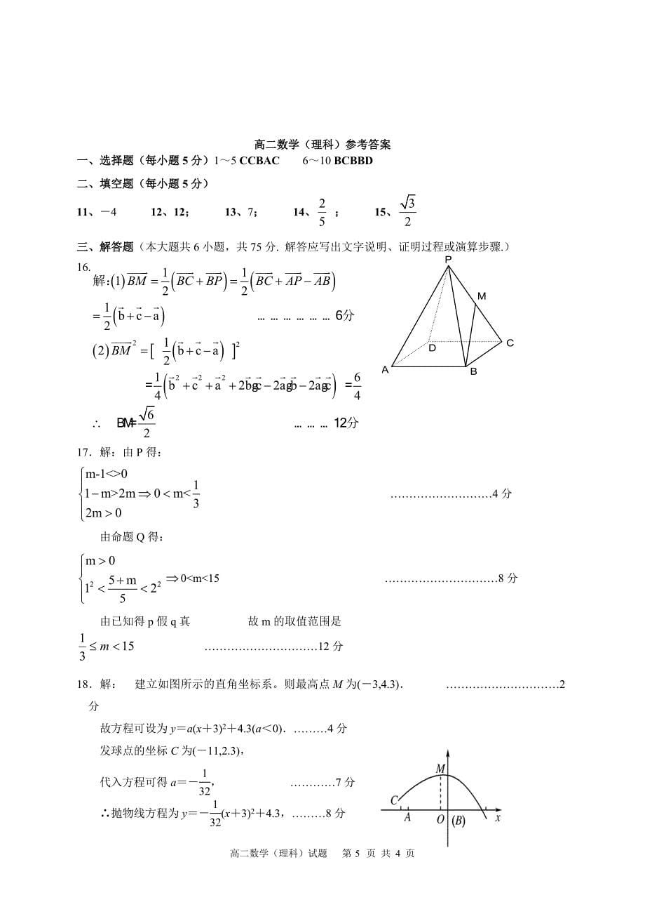 滚动训练（20）_第5页