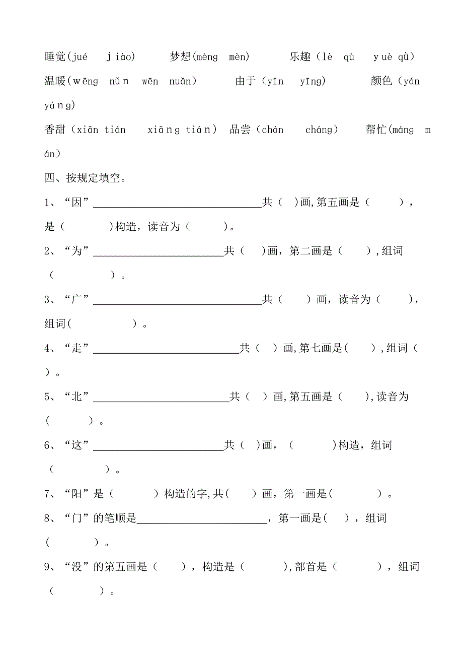 人教版一年级语文下册第二单元复习题整理_第4页