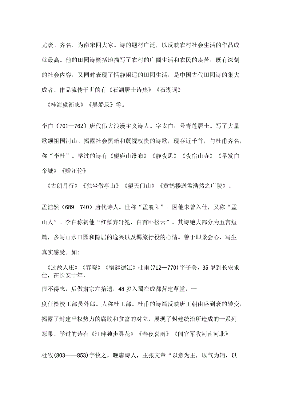 小学语文知识大全之文学常识_第3页