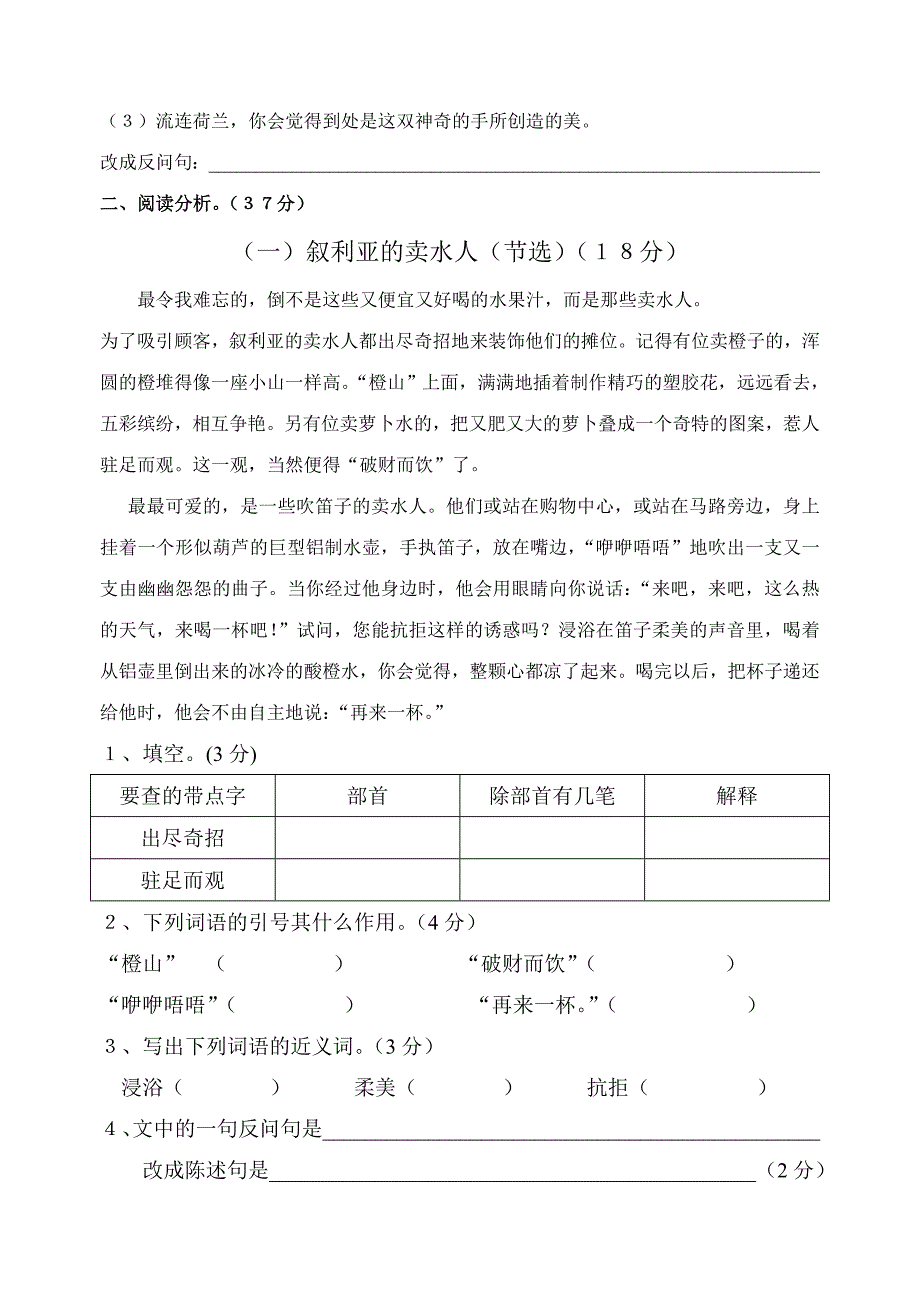 语文五年级下册第二单元测试题_第2页