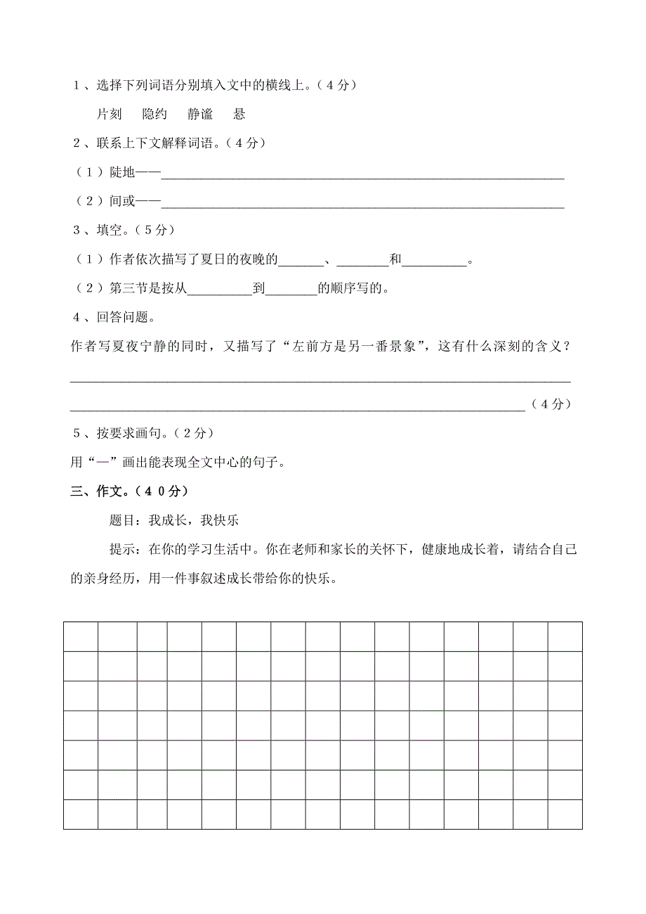 语文五年级下册第二单元测试题_第4页