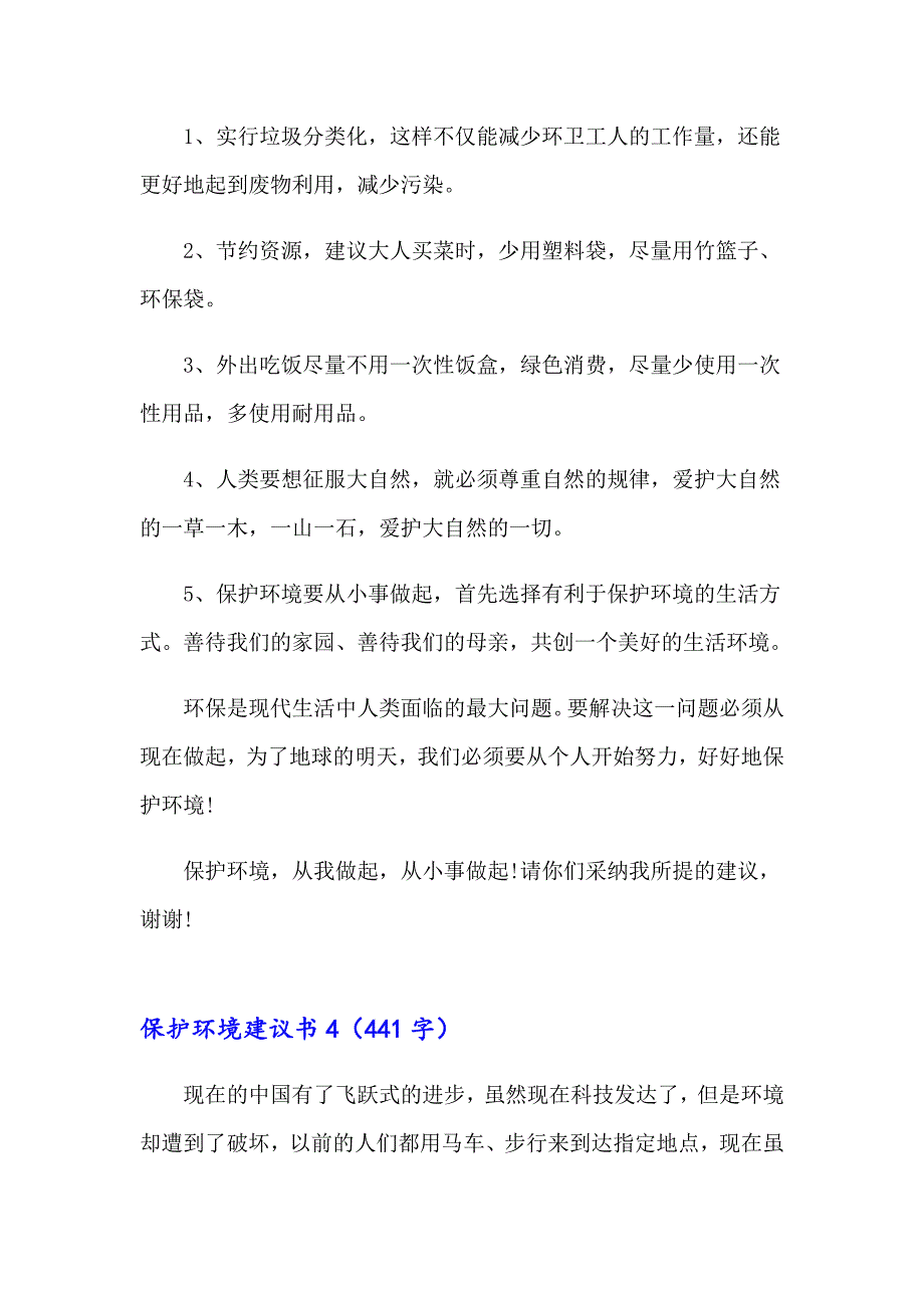 【实用模板】保护环境建议书8_第5页