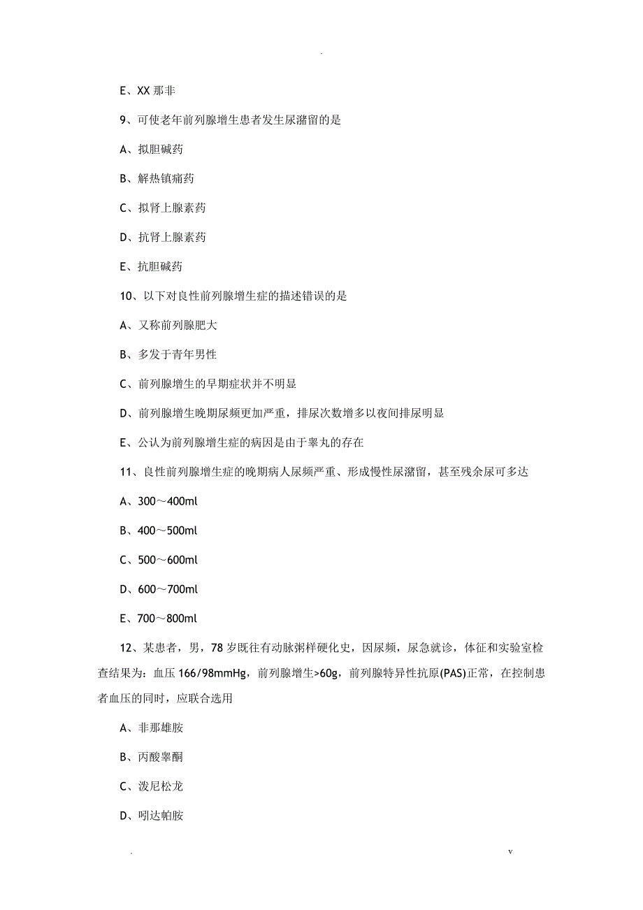 2018年福建执业药师药学综合知识习题泌尿系统常见疾病_第3页