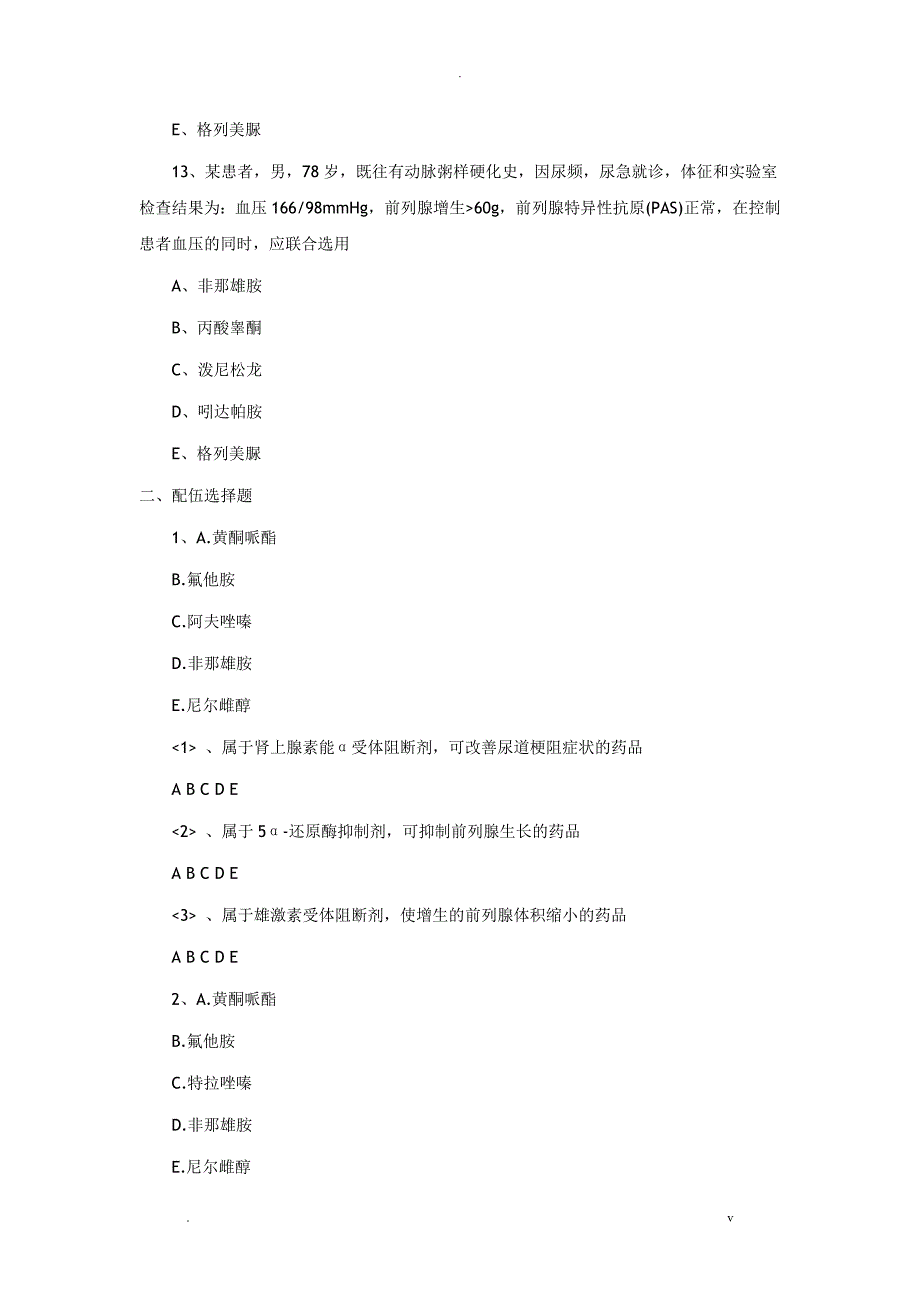 2018年福建执业药师药学综合知识习题泌尿系统常见疾病_第4页