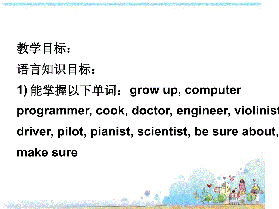 人教新目标版八年级英语上册Unit6Imgoingtostudycomputerscience课件共34张_第3页