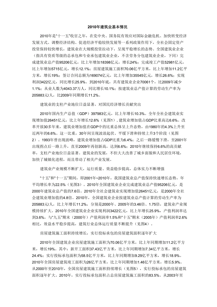 2010年建筑业基本情况_第1页