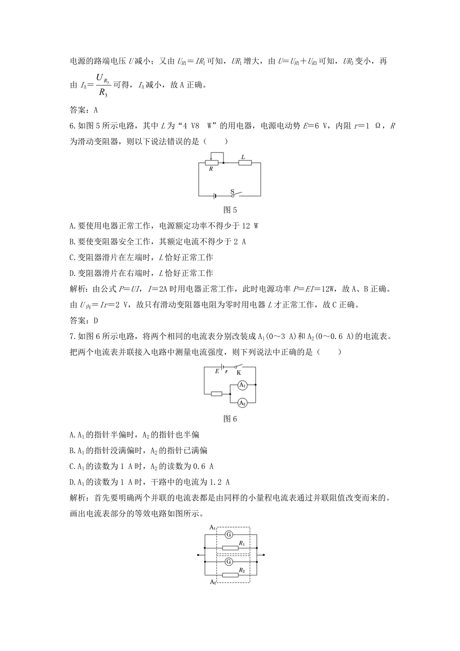 2018年高中物理第二章直流电路阶段质量检测教科版选修_第3页