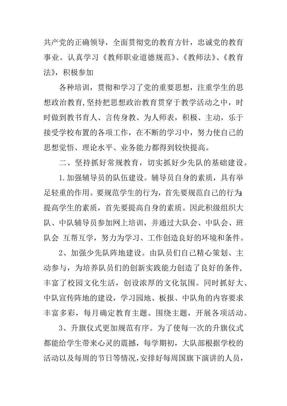 2023年少先队大队辅导员述职报告_第2页