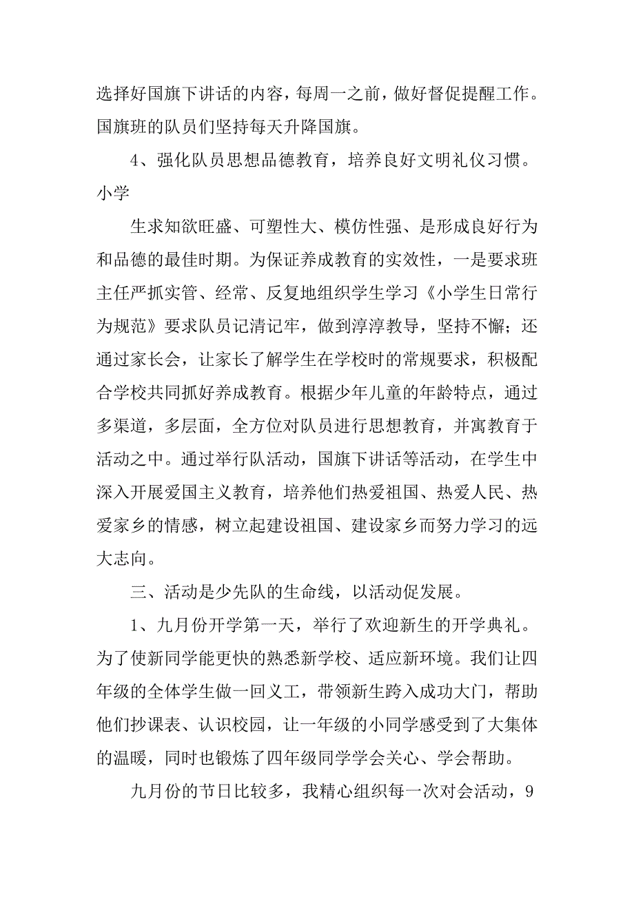 2023年少先队大队辅导员述职报告_第3页