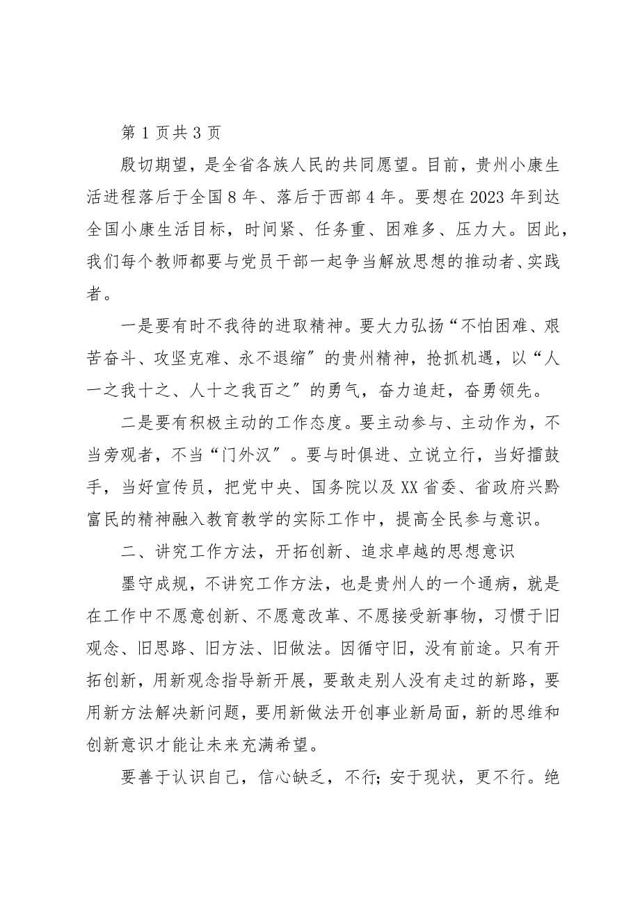 2023年xx学习“十破十立”个人心得体会6新编.docx_第5页