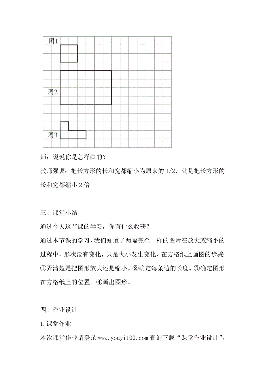 最新 【西师大版】六年级上册数学：第5单元第1课时图形放大或缩小_第4页