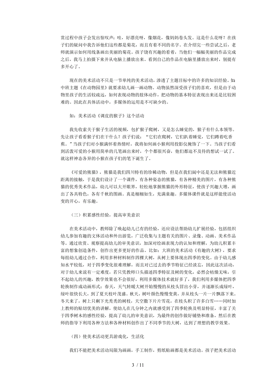 多媒体课件在幼儿园美术教育活动中的运用_第3页