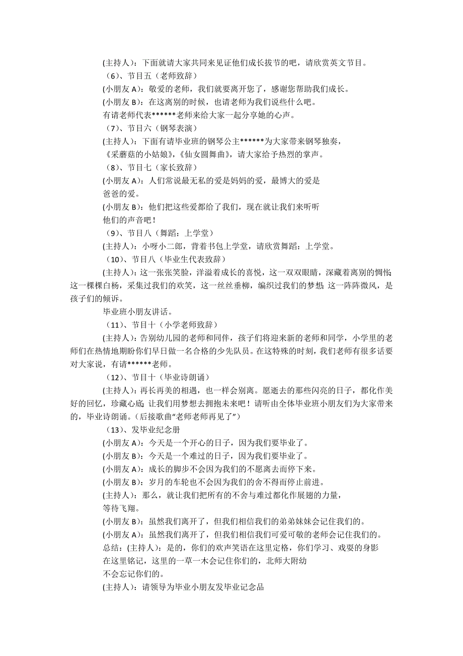 幼儿园毕业主持稿.docx_第2页