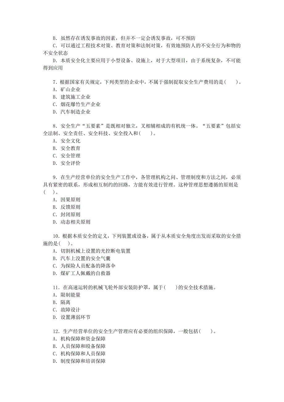 安全生产管理知识 模拟题1_第2页