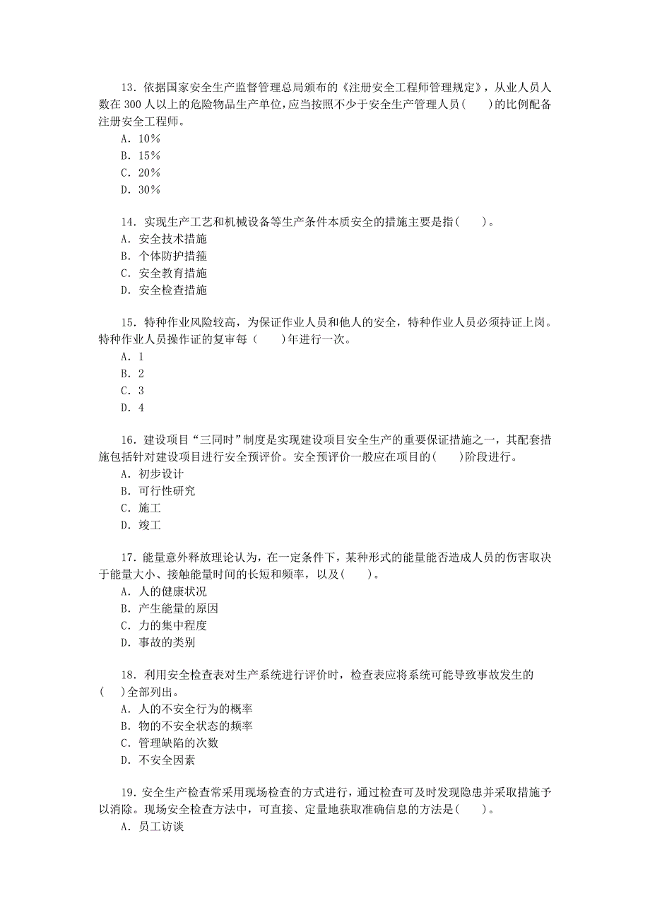 安全生产管理知识 模拟题1_第3页