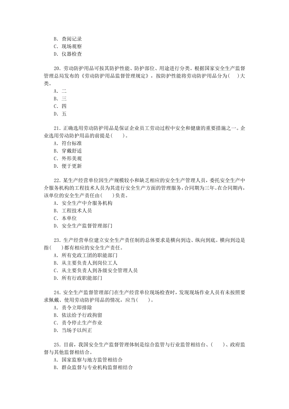 安全生产管理知识 模拟题1_第4页