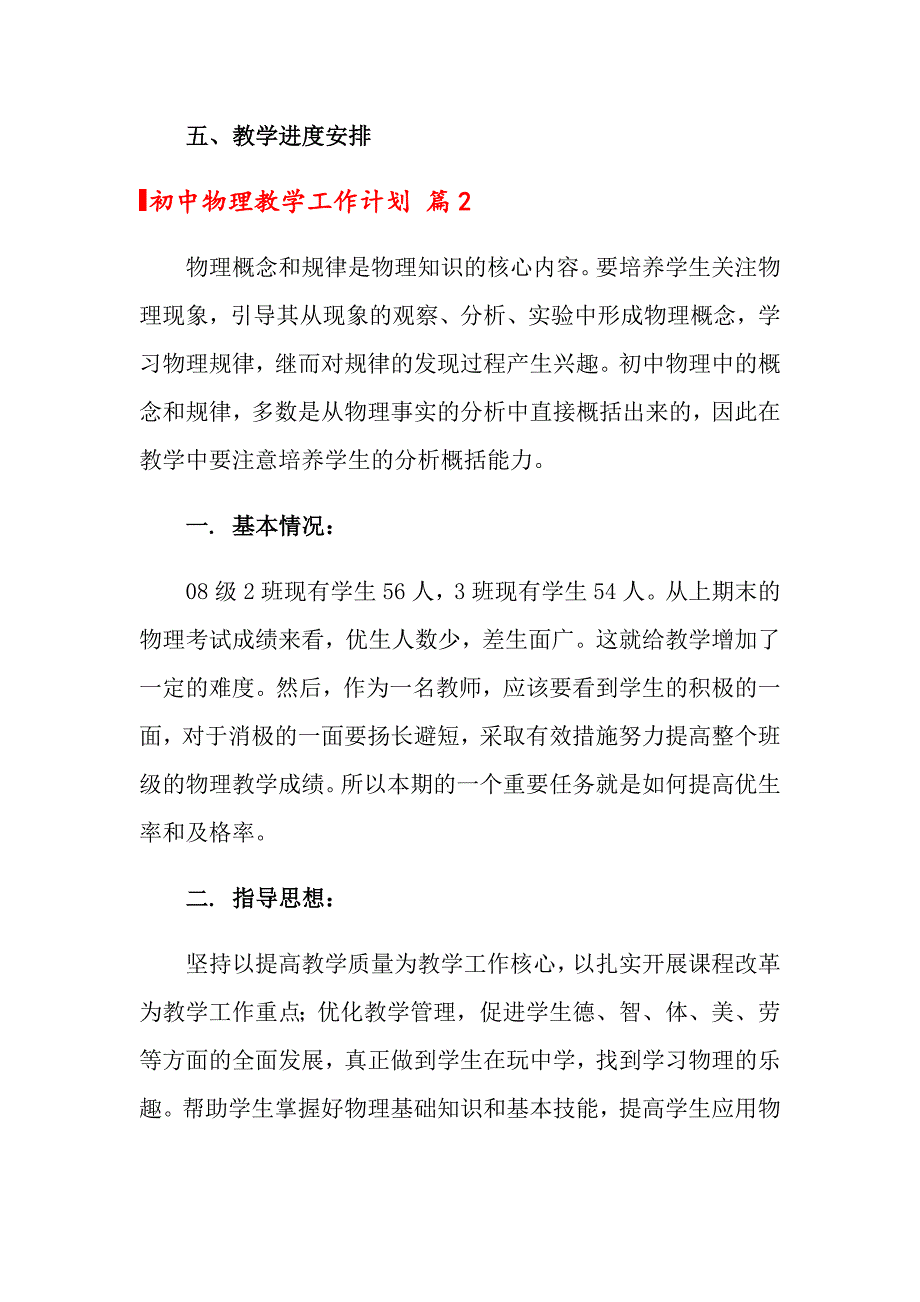 2022初中物理教学工作计划3篇_第4页