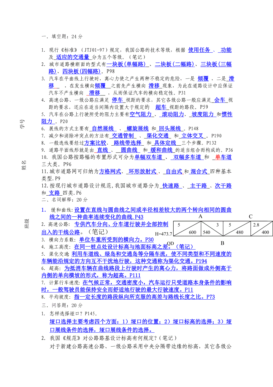 道路勘测设计试题_第3页