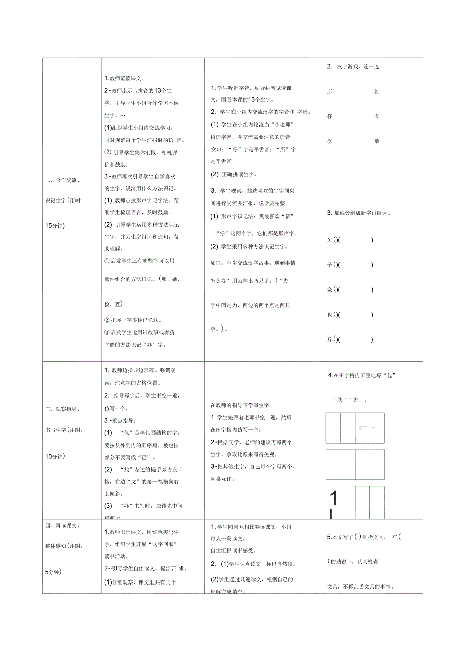 一年级语文下第七单元导学案_第2页