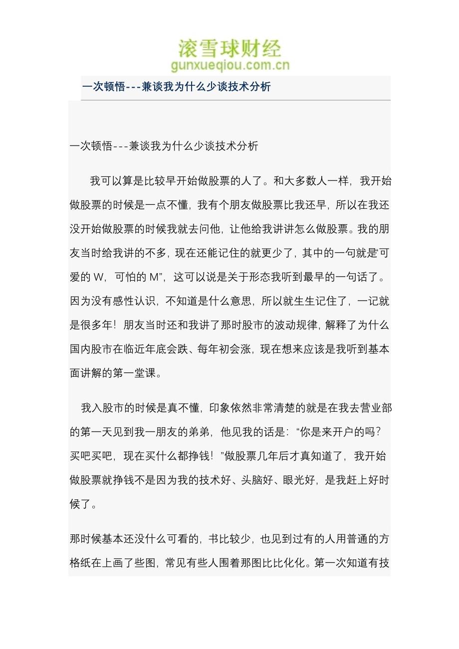 一次顿悟---兼谈我为什么少谈技术分析.doc_第1页