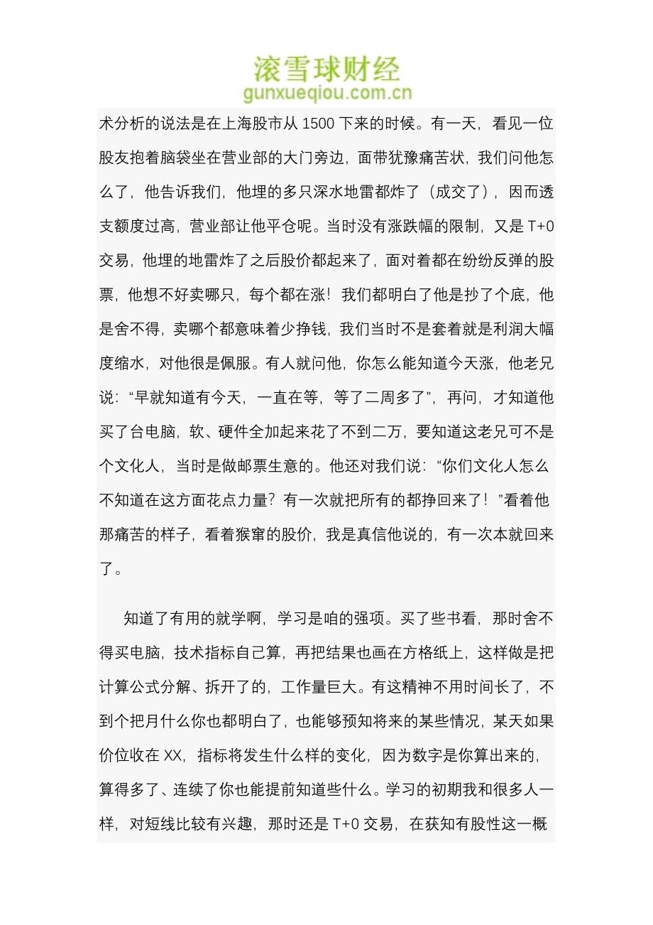 一次顿悟---兼谈我为什么少谈技术分析.doc_第2页