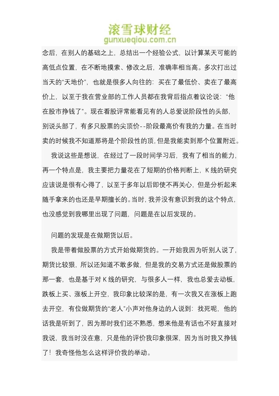 一次顿悟---兼谈我为什么少谈技术分析.doc_第3页