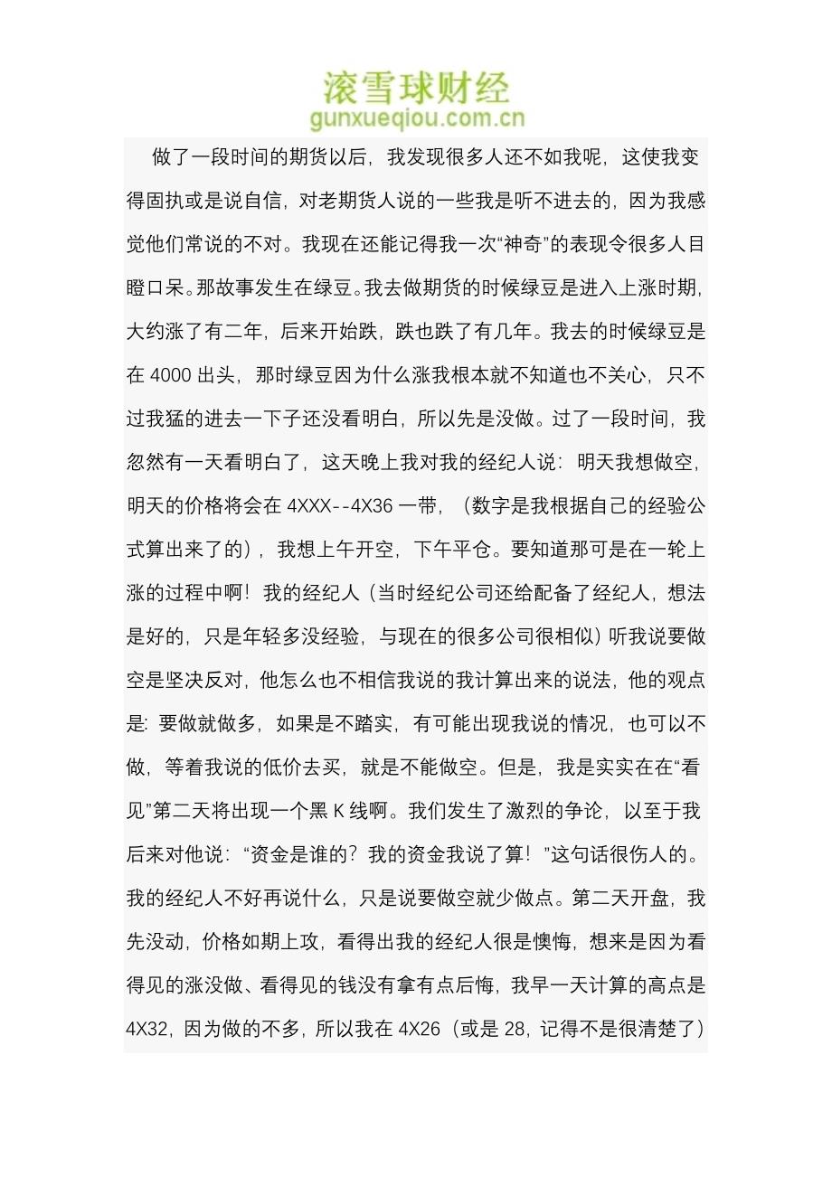 一次顿悟---兼谈我为什么少谈技术分析.doc_第4页