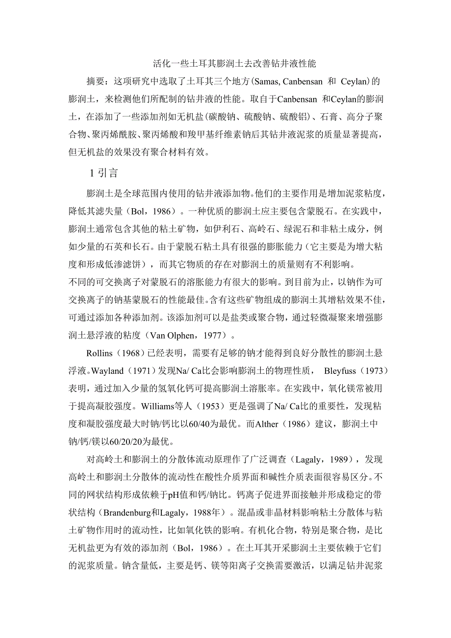 活化一些土耳其膨润土去改善钻井液性能_第1页