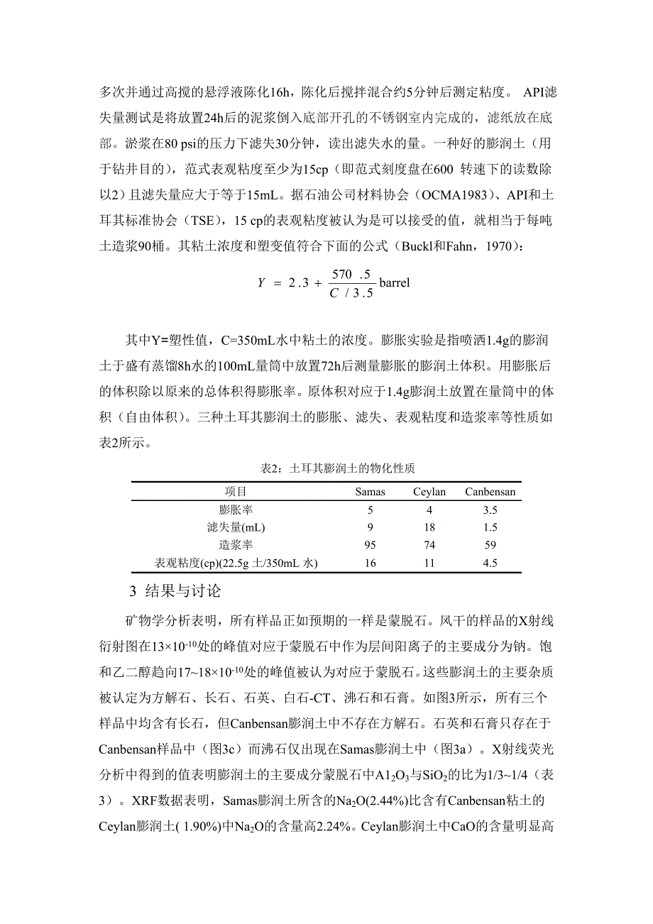 活化一些土耳其膨润土去改善钻井液性能_第3页