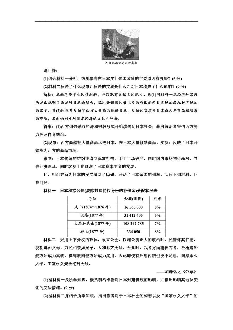 高中历史人民版选修1教学案：专题八 专题小结与测评 Word版含答案_第5页