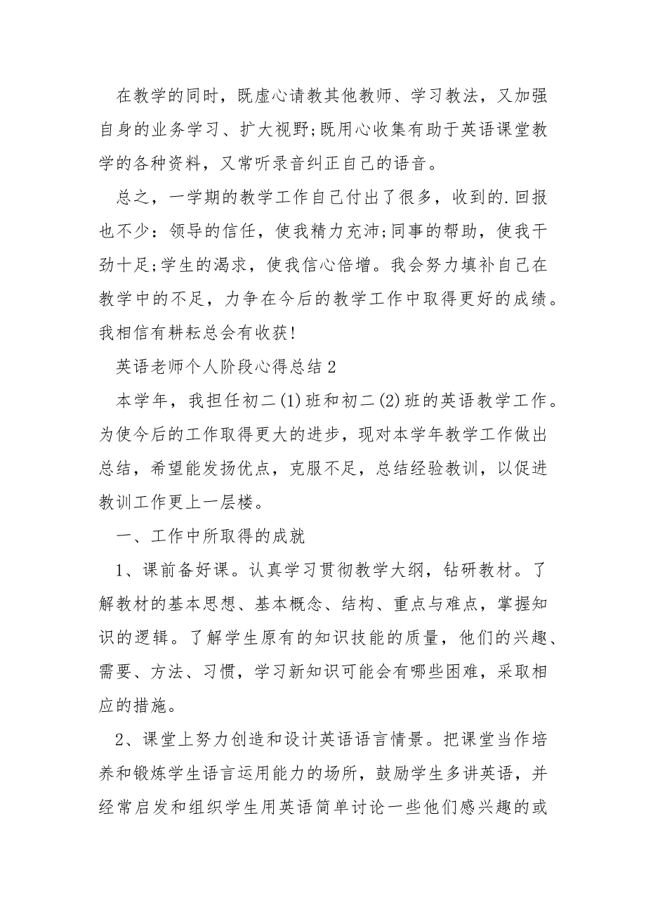 2021英语老师个人阶段心得总结_第2页