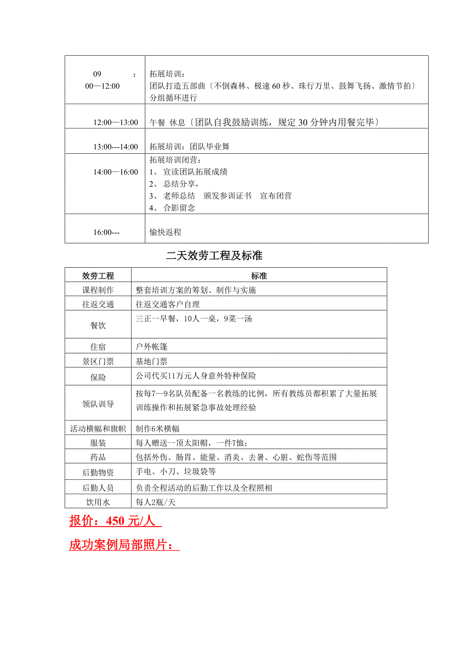 日语学习拓展训练夏令营活动方案简_第2页