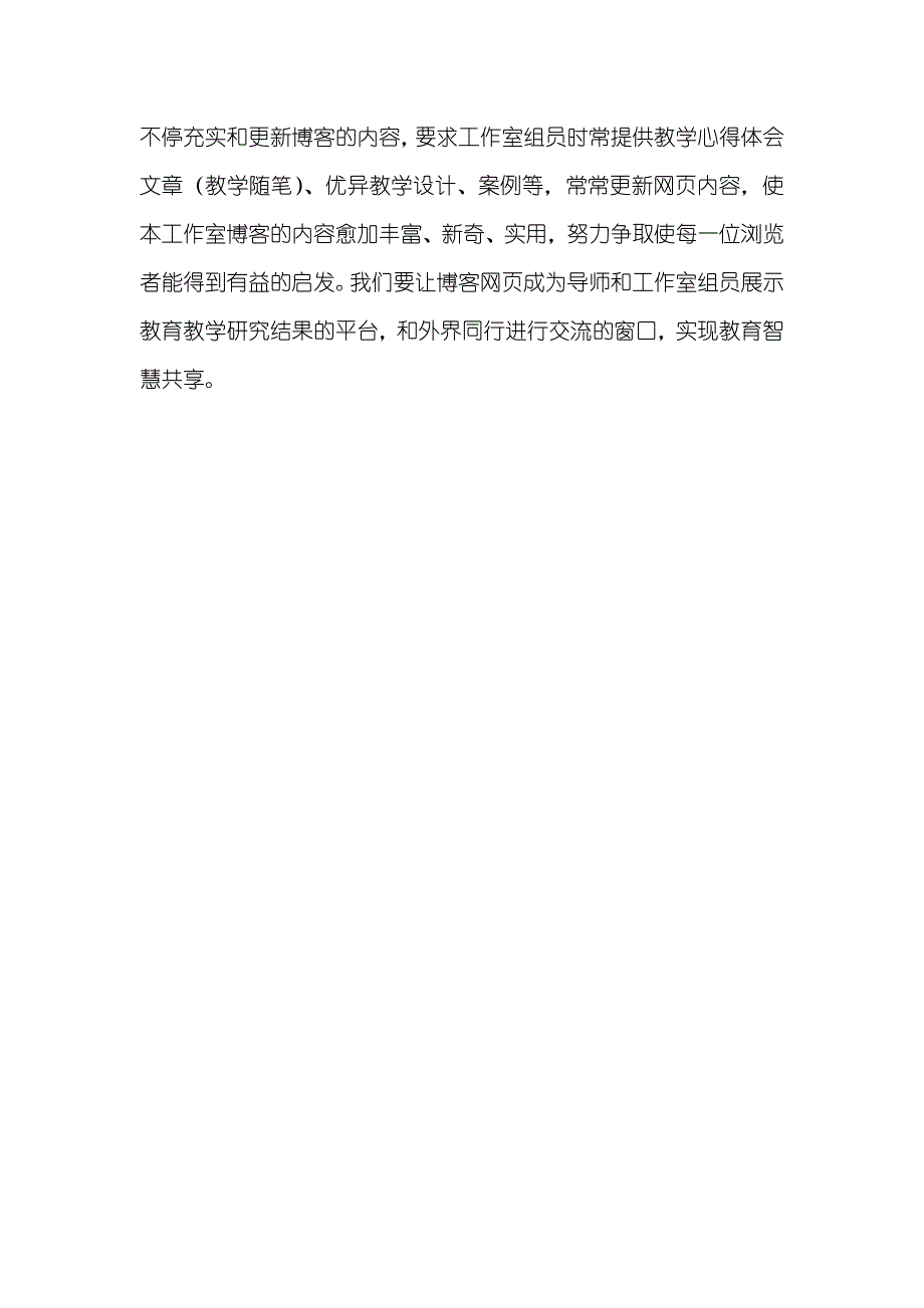 名师工作室介绍作用名师工作室上半年工作计划_第4页