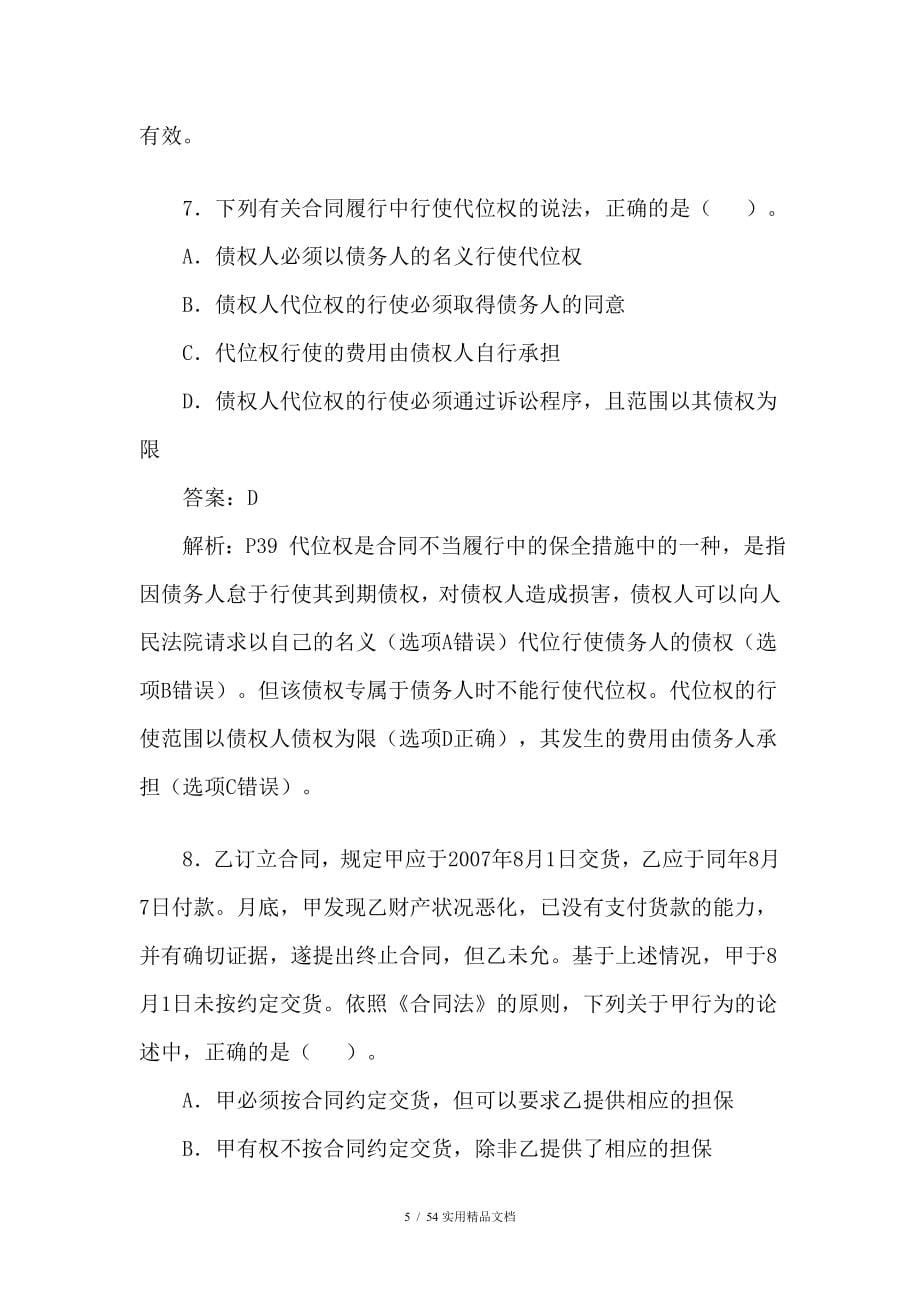 全国监理工程师考试建设工程合同管理真题及答案经典实用_第5页