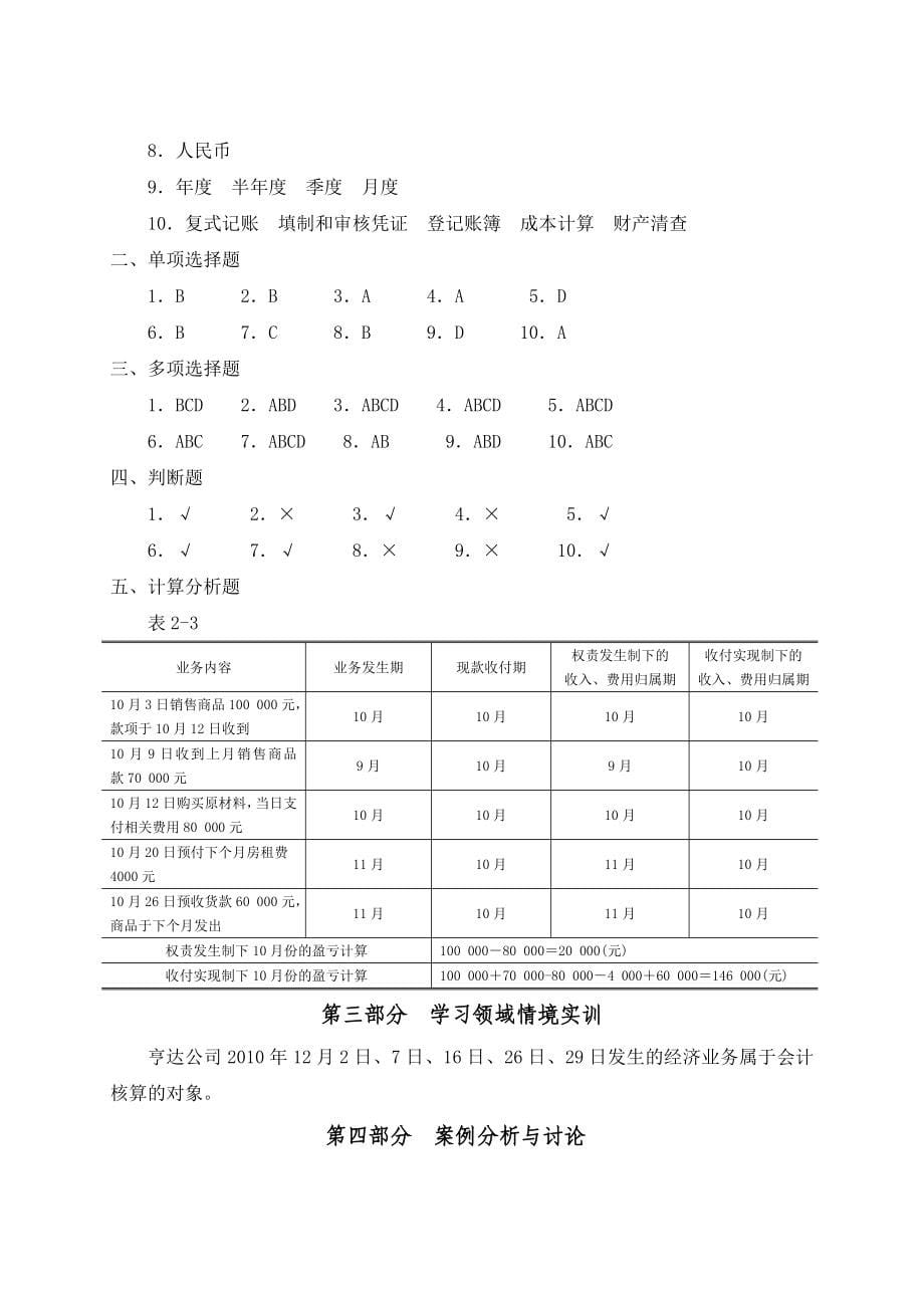 会计职业基础实训答案_第5页