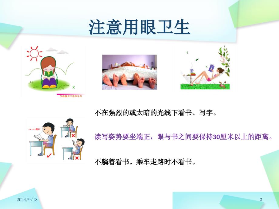 青少年如何保护视力课堂PPT_第3页