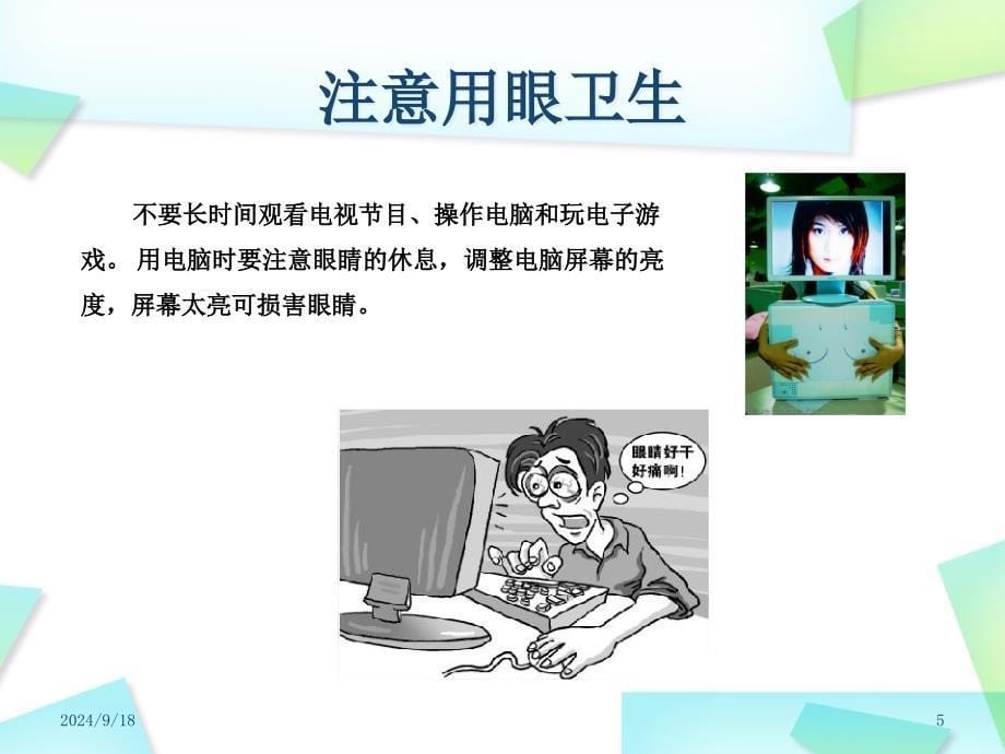 青少年如何保护视力课堂PPT_第5页