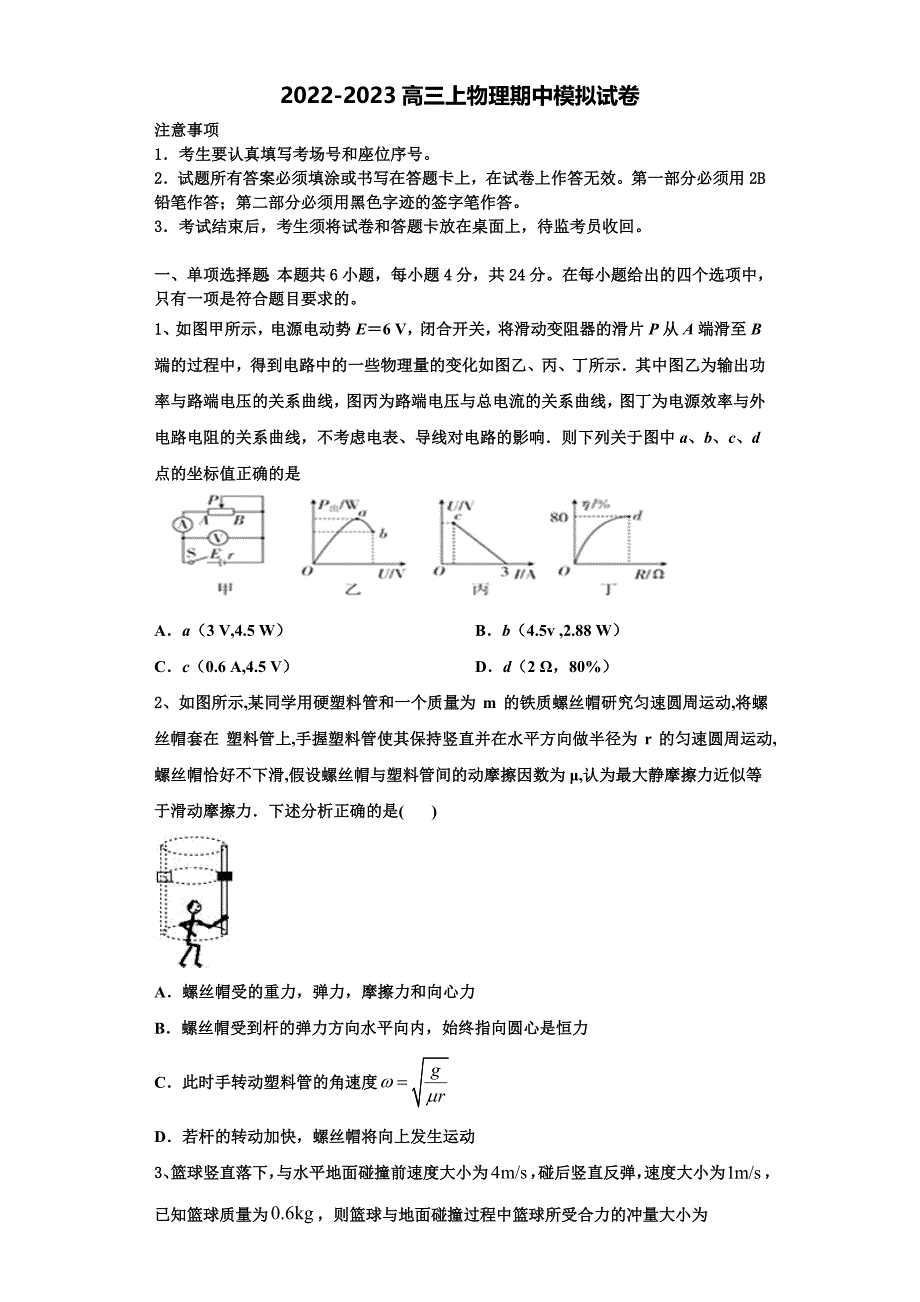 山西省大同铁路第一中学2022-2023学年物理高三上期中质量检测试题（含解析）.doc_第1页