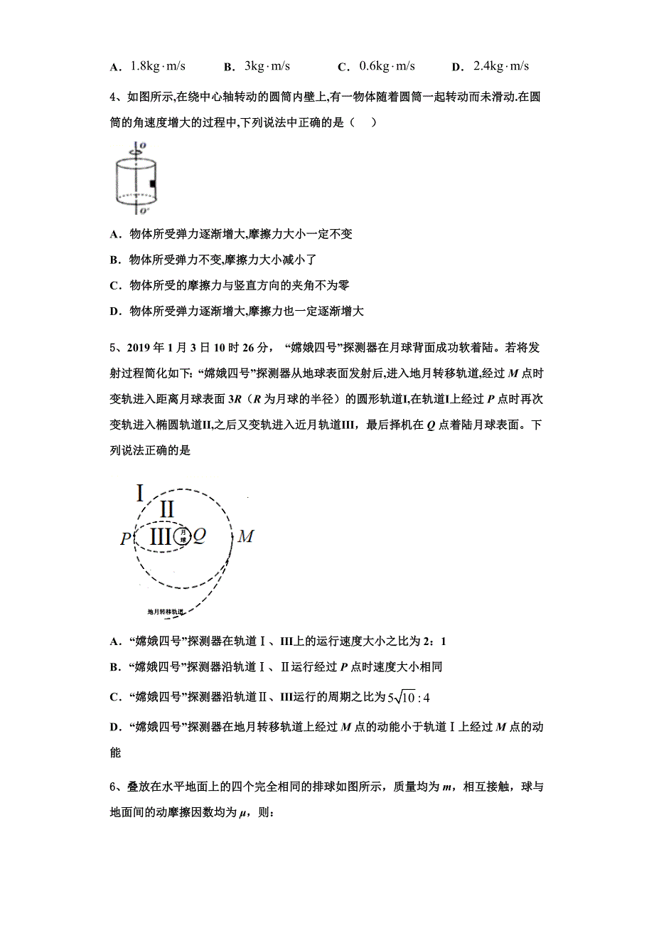 山西省大同铁路第一中学2022-2023学年物理高三上期中质量检测试题（含解析）.doc_第2页