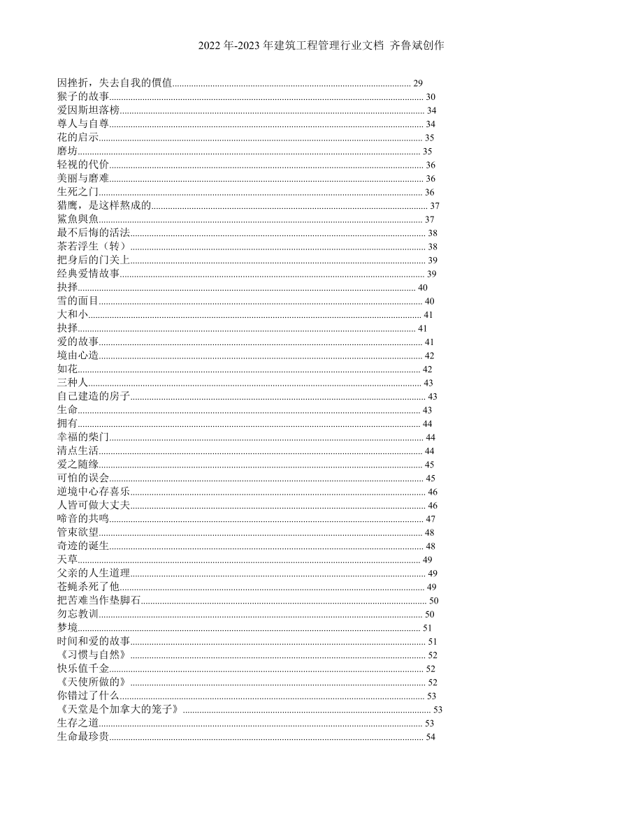 培训故事100篇培训小故事_第3页