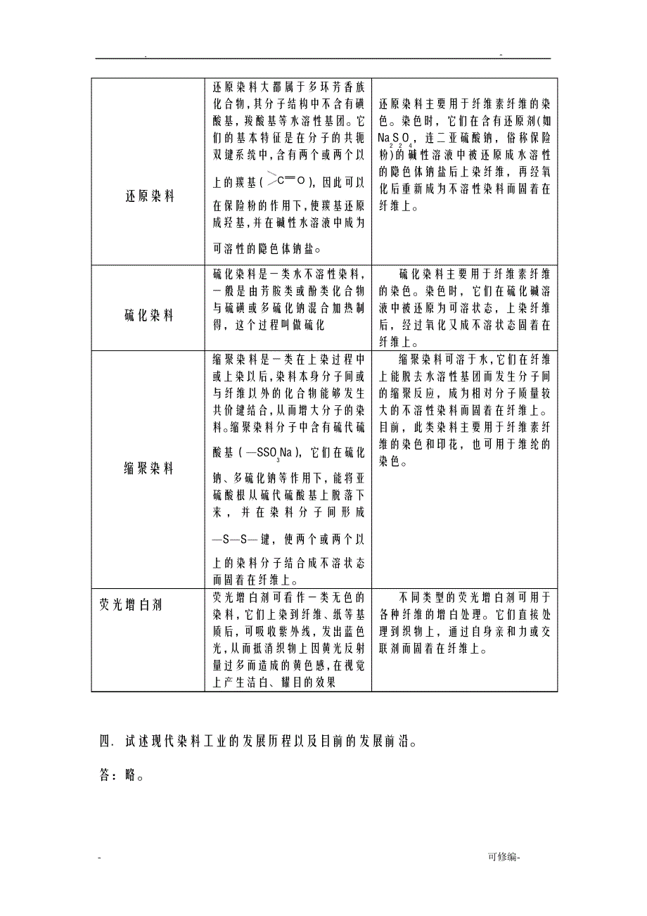 染料化学课后习题答案13537_第4页