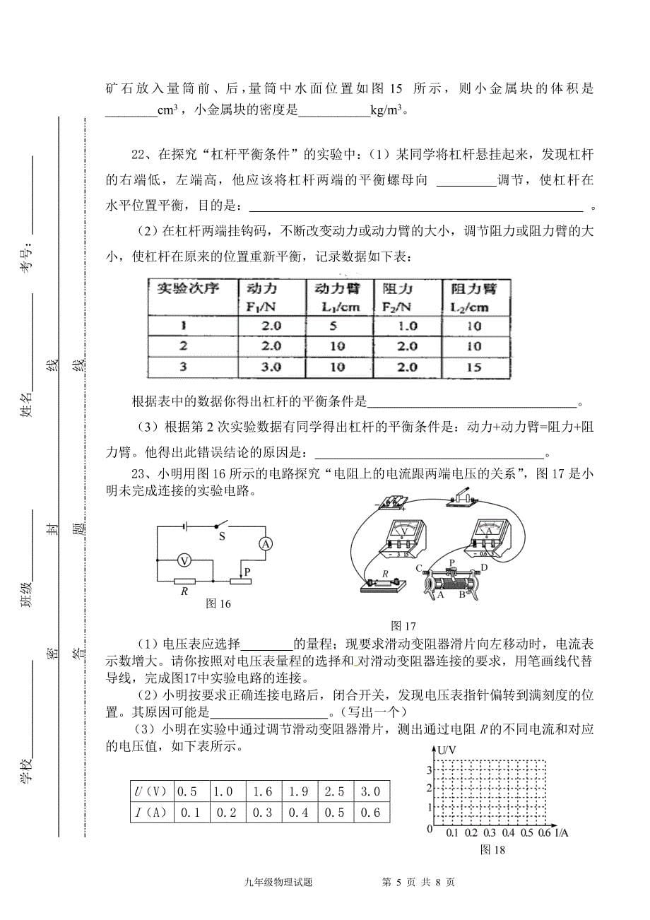 九年级物理中考模拟试题(2013)2_第5页