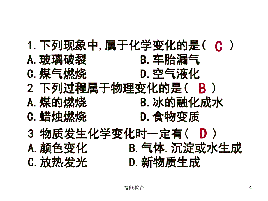 水的电解使用【青苗教育】_第4页