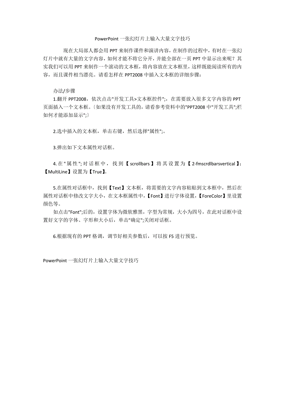 PowerPoint一张幻灯片上输入大量文字技巧_第1页